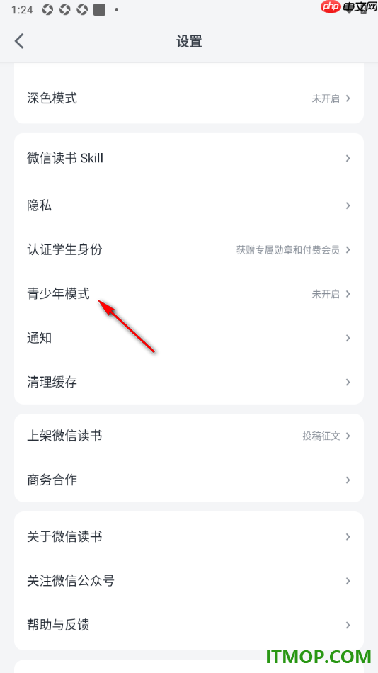 微信读书手机版设置启用青少年模式功能的方法