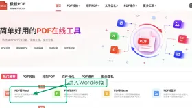 PDF怎么转换成Word文档？转换后如何检查排版？