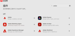 ChatGPT 接入 Adobe 全家桶：70 多款创意工具一句话调用，修图剪辑无需切换软件