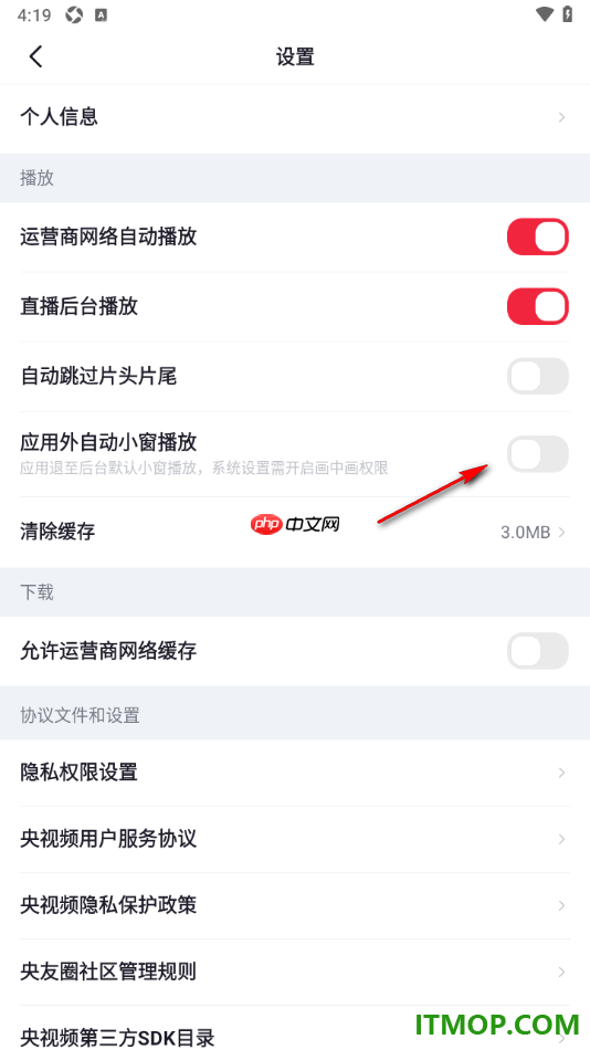 央视频手机版设置关闭应用外自动小窗播放的方法