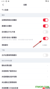 央视频手机版设置关闭应用外自动小窗播放的方法