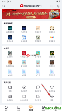 央视频手机版设置关闭应用外自动小窗播放的方法