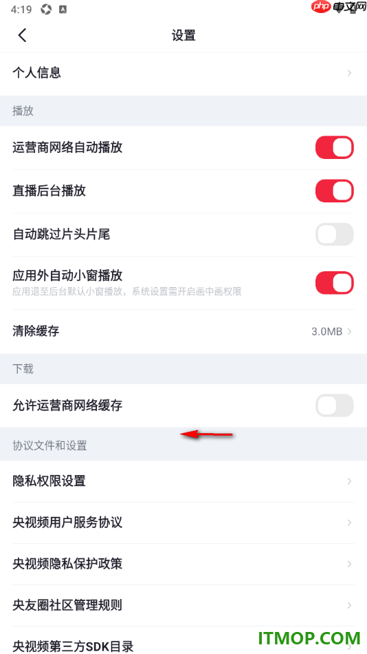 央视频手机版设置关闭应用外自动小窗播放的方法