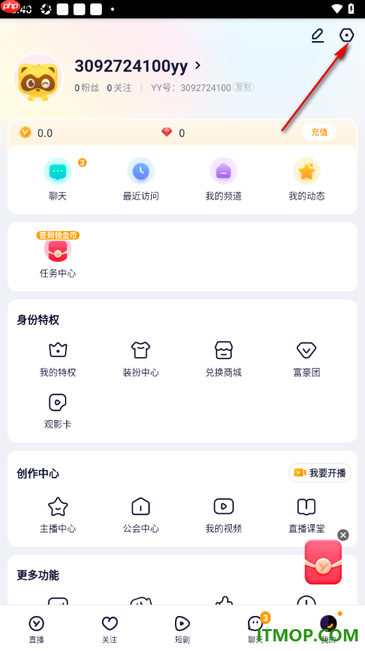 YY直播手机版设置启用一键防护功能的方法