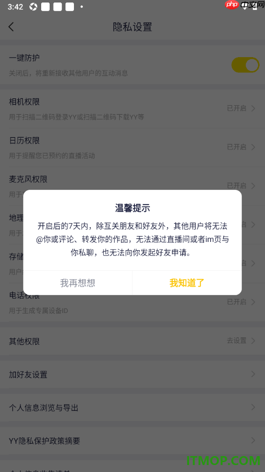YY直播手机版设置启用一键防护功能的方法