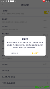 YY直播手机版设置启用一键防护功能的方法