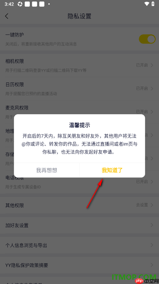 YY直播手机版设置启用一键防护功能的方法
