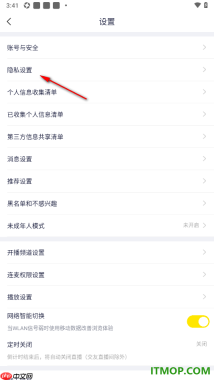 YY直播手机版设置启用一键防护功能的方法