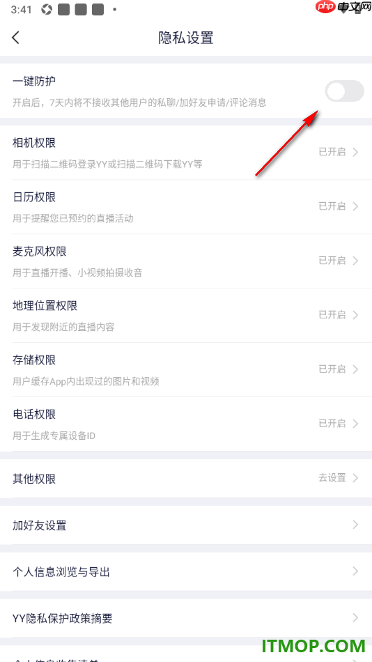YY直播手机版设置启用一键防护功能的方法