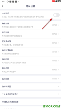 YY直播手机版设置启用一键防护功能的方法