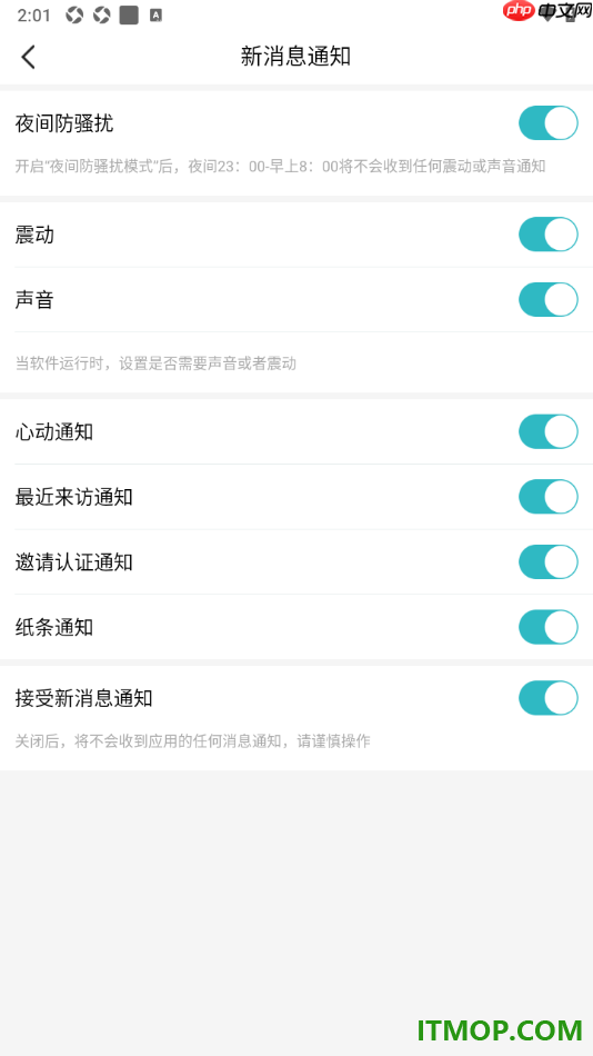 一伴婚恋专业版手机版设置启用夜间防骚扰模式的方法