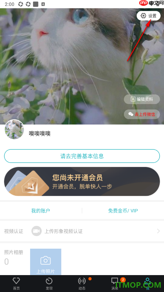 一伴婚恋专业版手机版设置启用夜间防骚扰模式的方法