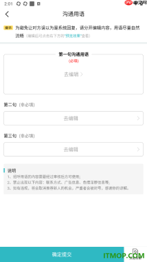一伴婚恋专业版手机版设置沟通用语的方法