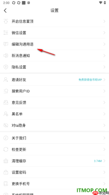 一伴婚恋专业版手机版设置沟通用语的方法
