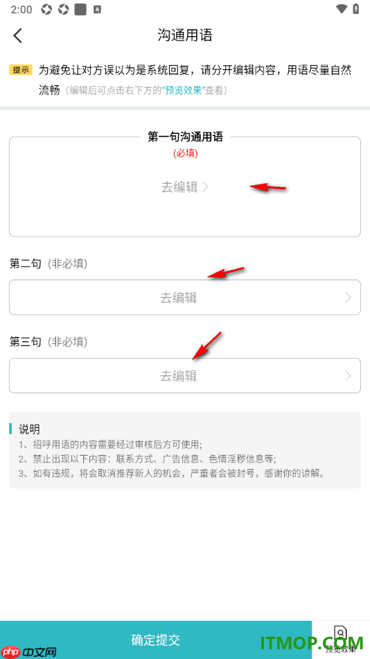 一伴婚恋专业版手机版设置沟通用语的方法