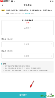 一伴婚恋专业版手机版设置沟通用语的方法