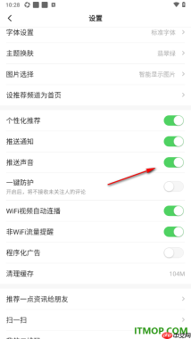 一点资讯手机版设置关闭推送声音的方法