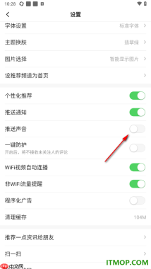 一点资讯手机版设置关闭推送声音的方法