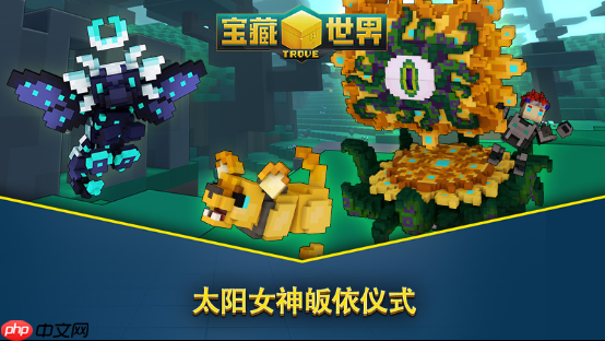 免费mmorpg《宝藏世界》太阳女神皈依仪式 2026 限时开启！