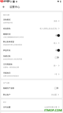 极简记账手机版设置月起始日的方法
