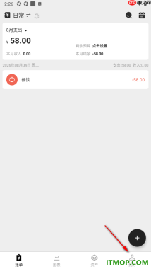 极简记账手机版设置月起始日的方法