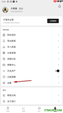 极简记账手机版设置月起始日的方法
