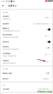 极简记账手机版设置月起始日的方法