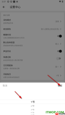 极简记账手机版设置月起始日的方法