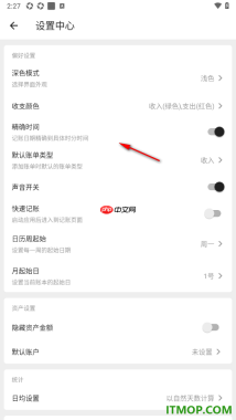 极简记账手机版设置月起始日的方法