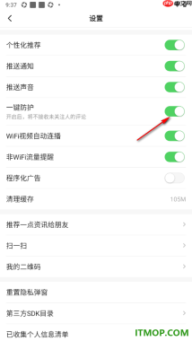 一点资讯手机版设置启用一键防护功能的方法