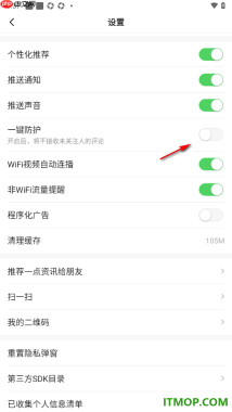 一点资讯手机版设置启用一键防护功能的方法
