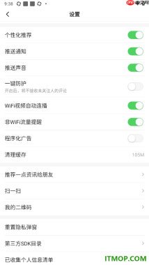 一点资讯手机版设置启用一键防护功能的方法