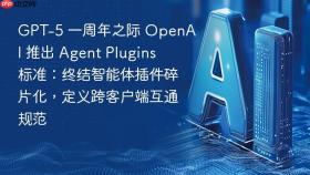GPT-5 一周年之际 OpenAI 推出 Agent Plugins 标准：终结智能体插件碎片化，定义跨客户端互通规范