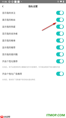 网易LOFTER手机版设置个人主页不显示我的粉丝的方法