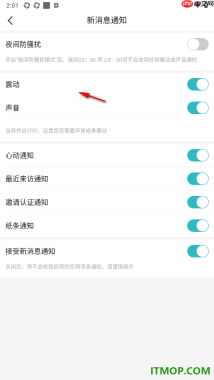 一伴婚恋专业版手机版设置允许接收心动通知的方法