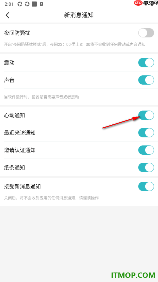 一伴婚恋专业版手机版设置允许接收心动通知的方法