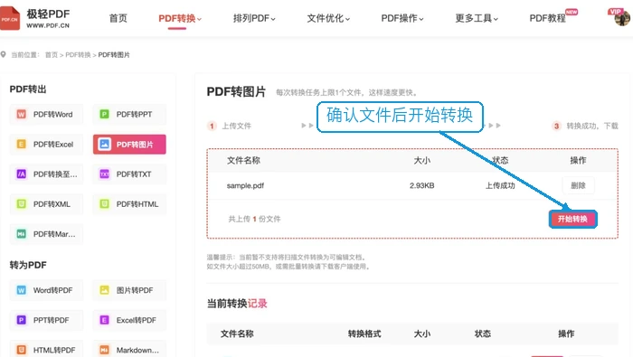 PDF页面怎么转成JPG?在线转换和截图另存怎么操作?