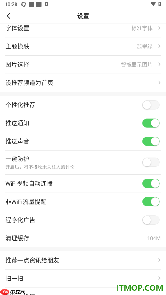 一点资讯手机版设置关闭个性化推荐的方法