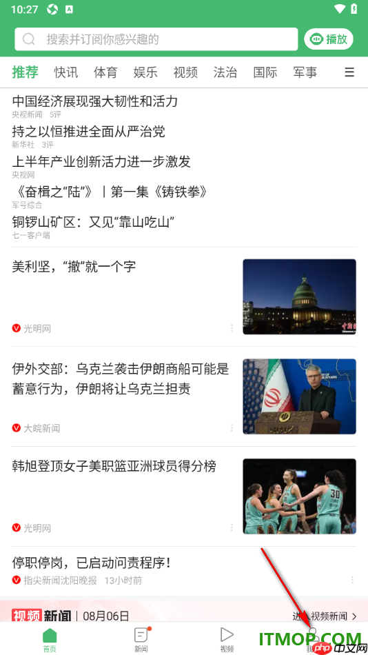 一点资讯手机版设置关闭个性化推荐的方法