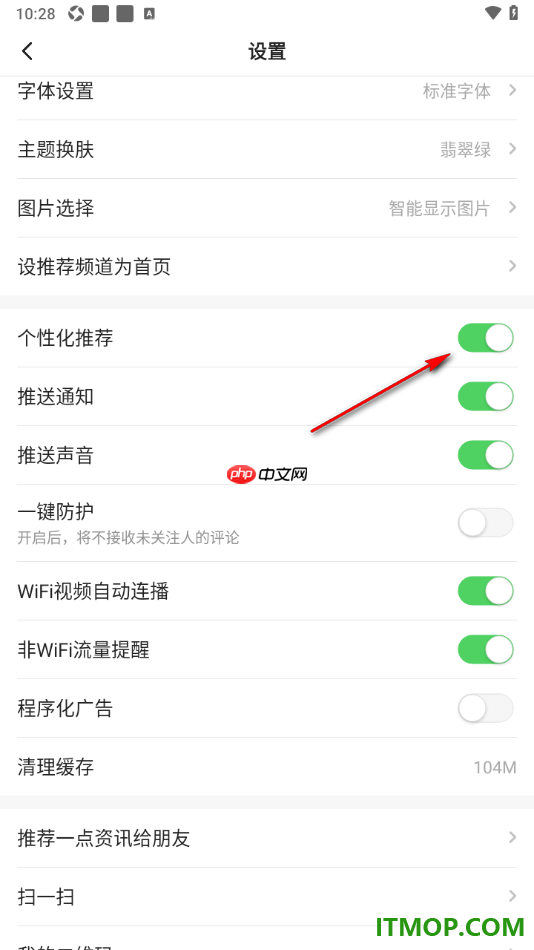 一点资讯手机版设置关闭个性化推荐的方法