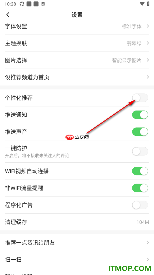 一点资讯手机版设置关闭个性化推荐的方法