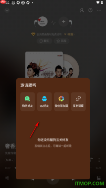 酷狗音乐手机版设置邀请好友进来一起听歌的方法
