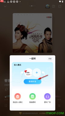 酷狗音乐手机版设置邀请好友进来一起听歌的方法