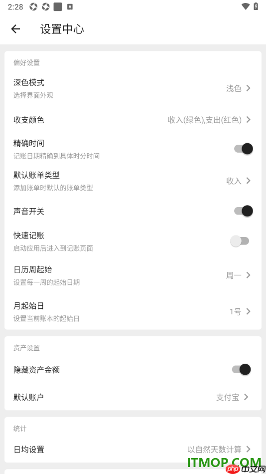 极简记账手机版设置将支付宝设置为默认账户的方法