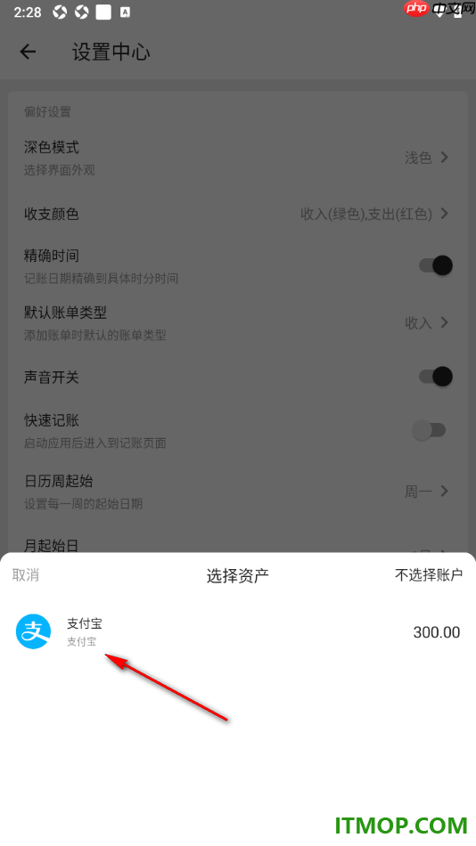 极简记账手机版设置将支付宝设置为默认账户的方法