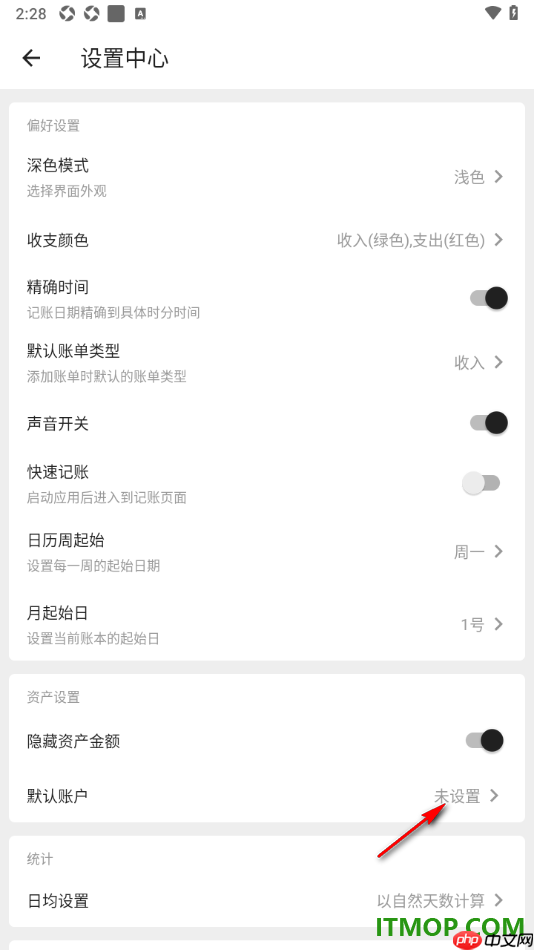 极简记账手机版设置将支付宝设置为默认账户的方法