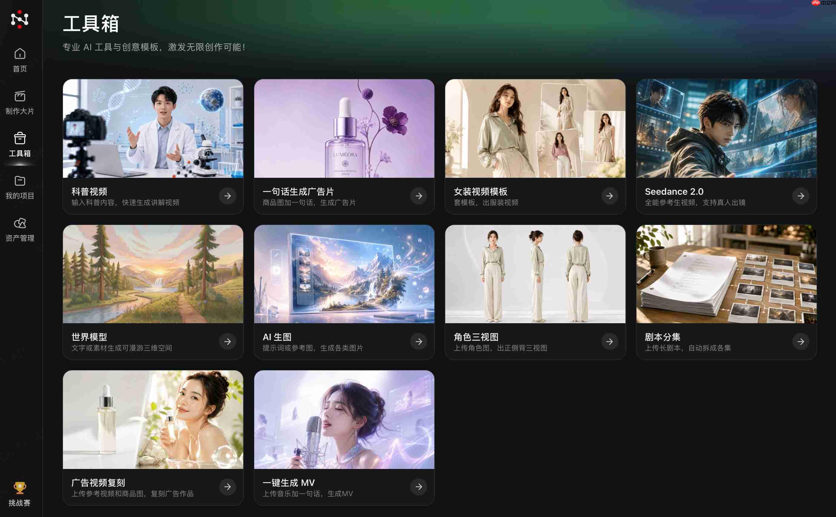 纳米大片流水线首发上线 Seedance 2.5,0.27元秒特惠,AI 影视创作进入“30s视频直出”时代