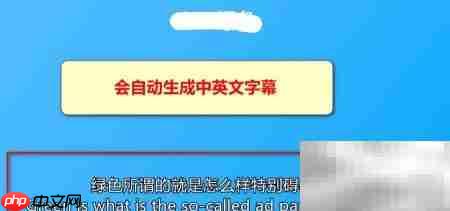 视频自动生成字幕技巧