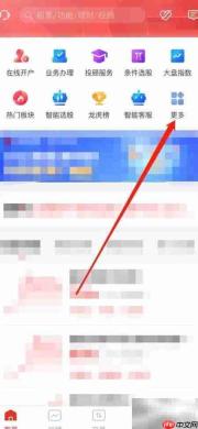 财达同花顺智能客服查看方法