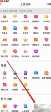 财达同花顺智能客服查看方法